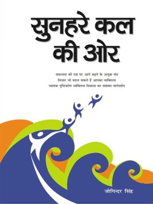 cover image of Sunahare Kal Ki Oar